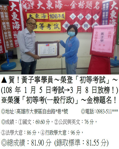 06_108年初等考試-黃子寧